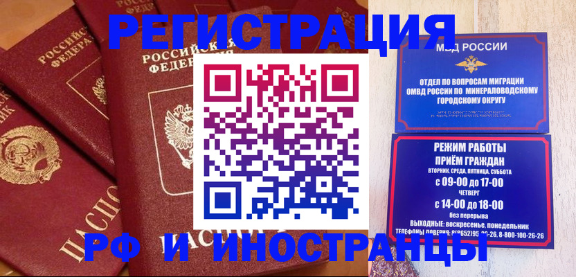 прописка паспорт в Ставропольском крае